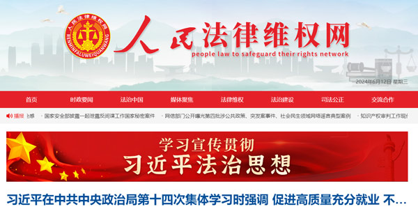 人民法律維權網(wǎng)